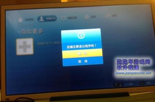 电视qq之初体验