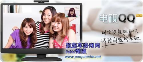 电视qq之初体验