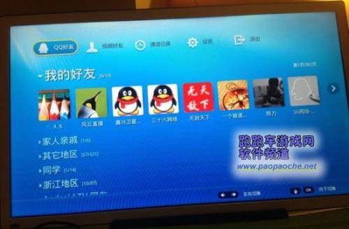 电视qq之初体验
