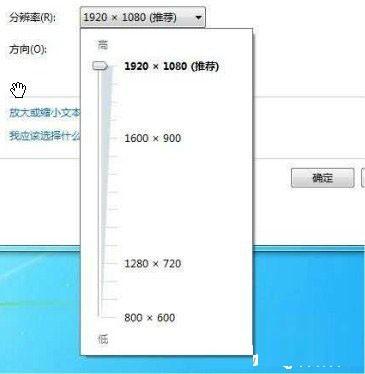 调试windows7分辨率的方法