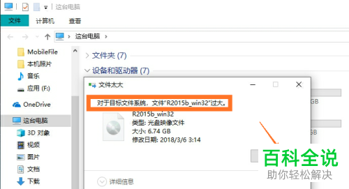 当使用U盘拷贝文件时若提示文件过大应如何处理