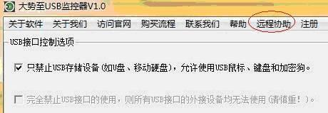 大势至USB控制大师 专业的USB管理软件.禁用U盘软件.U盘禁用工具使用说明