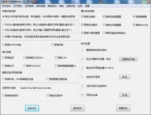 大势至USB控制大师 专业的USB管理软件.禁用U盘软件.U盘禁用工具使用说明