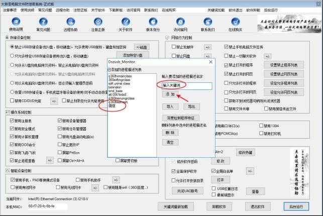 大势至企业文件防泄密软件、数据泄密防护系统使用说明
