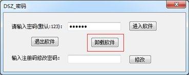 大势至USB端口管理软件、U口禁用软件使用说明