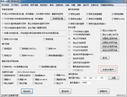 大势至USB端口控制软件、USB接口禁用软件常见问题