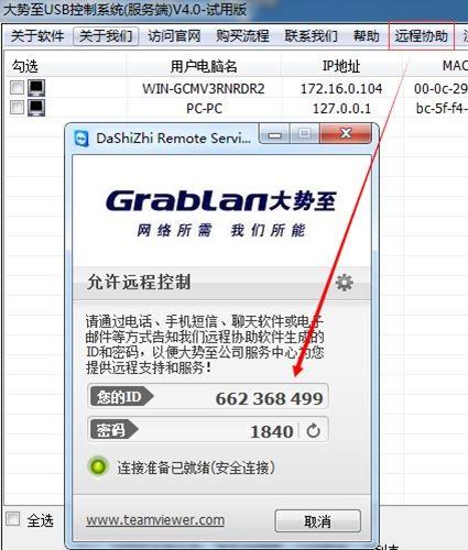 大势至USB端口控制软件、USB接口禁用软件常见问题