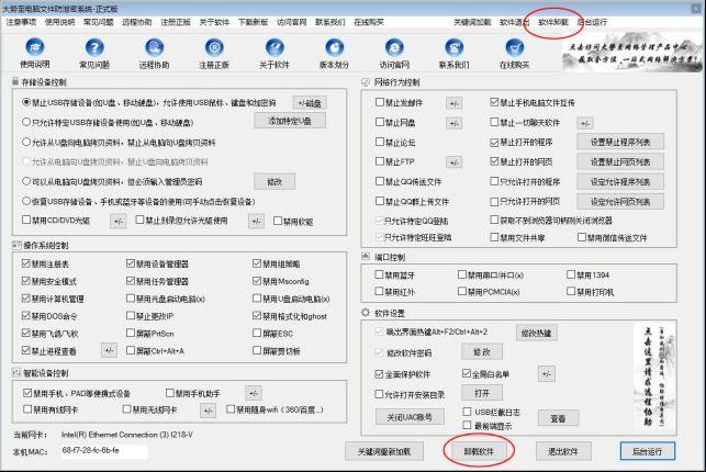 大势至企业文件防泄密软件、数据泄密防护系统使用说明