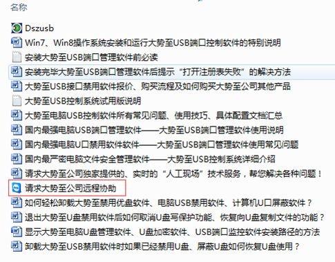 大势至USB端口控制软件、USB接口禁用软件常见问题