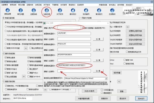 大势至企业文件防泄密软件、数据泄密防护系统使用说明