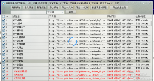电视直播源管理助手怎么使用?电脑如何测试节目源