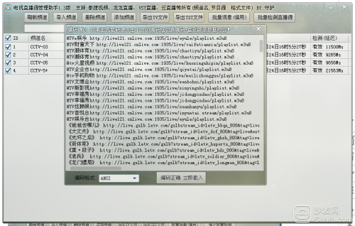 电视直播源管理助手怎么使用?电脑如何测试节目源