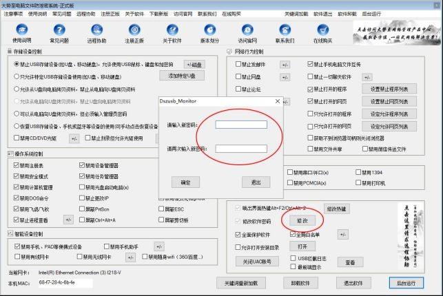 大势至企业文件防泄密软件、数据泄密防护系统使用说明