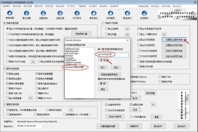 大势至企业文件防泄密软件、数据泄密防护系统使用说明