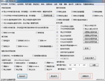 大势至USB端口控制软件、USB接口禁用软件常见问题