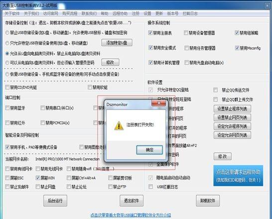大势至USB端口控制软件、USB接口禁用软件常见问题
