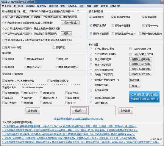 大势至USB端口控制软件、USB接口禁用软件常见问题
