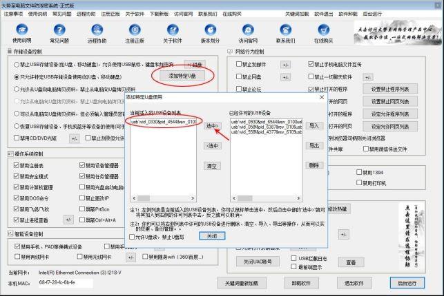 大势至企业文件防泄密软件、数据泄密防护系统使用说明