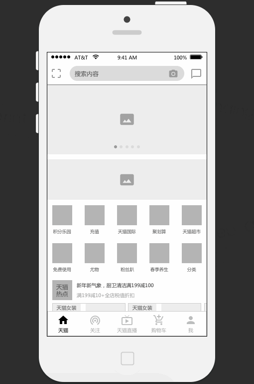 电商（天猫商城）APP原型资源分享