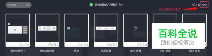 电商（天猫商城）APP原型资源分享