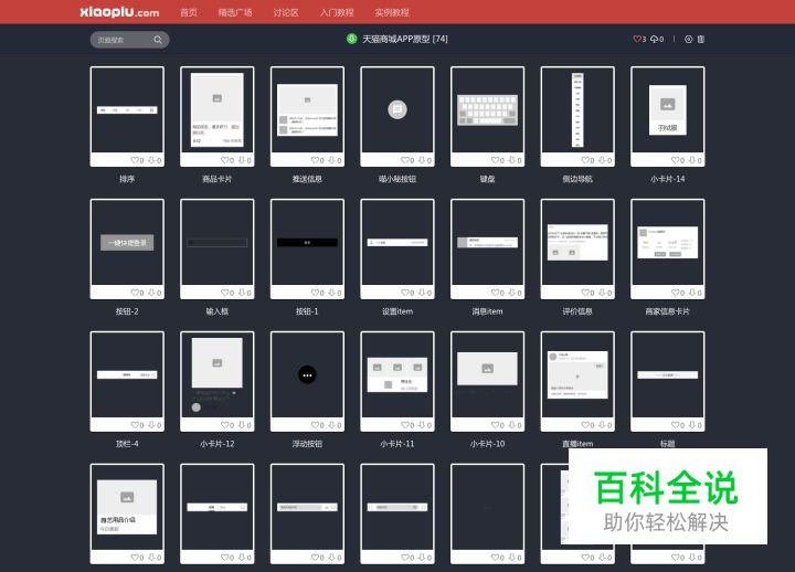 电商（天猫商城）APP原型资源分享