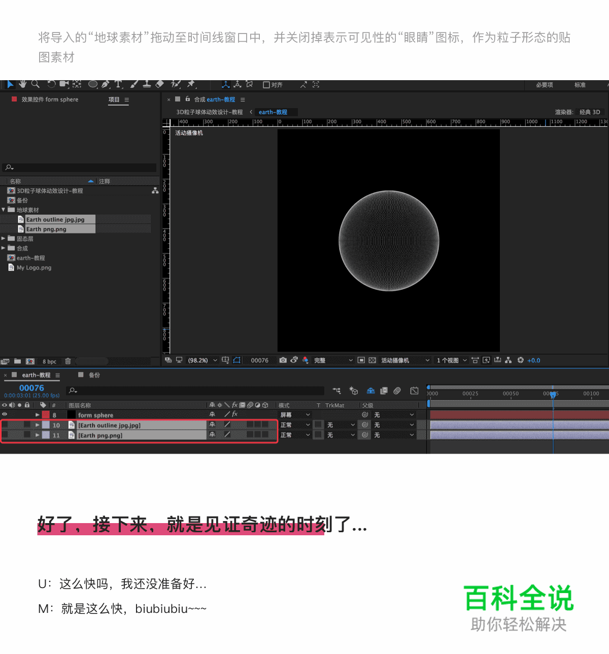 动态教程 | 3D Particle Sphere Dynamics