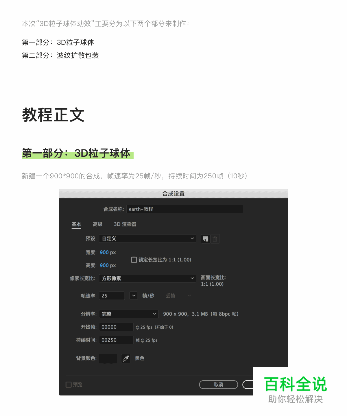动态教程 | 3D Particle Sphere Dynamics