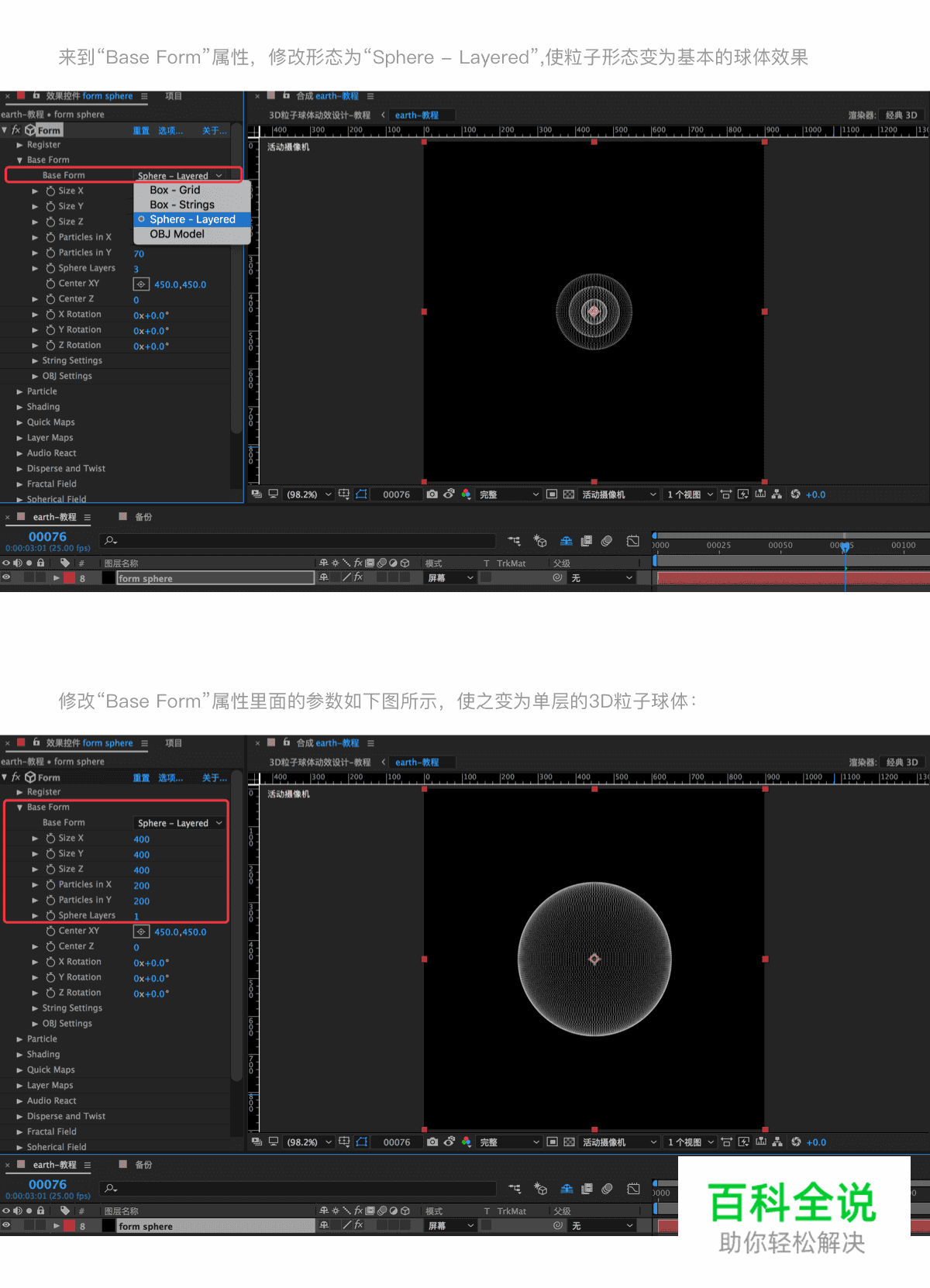 动态教程 | 3D Particle Sphere Dynamics