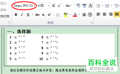 答题卡字体显示乱码的解决方法