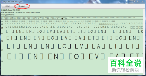答题卡字体显示乱码的解决方法