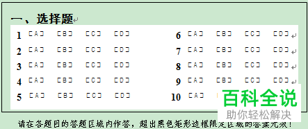 答题卡字体显示乱码的解决方法