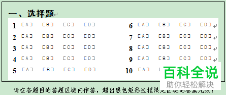 答题卡字体显示乱码的解决方法