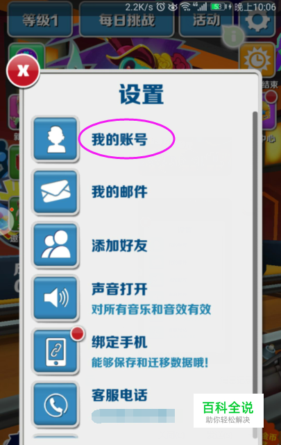 地铁跑酷如何绑定手机号，记录我们的跑酷信息？