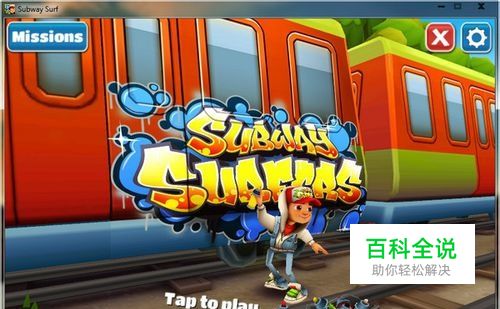 地铁跑酷中文电脑版 使用体验加游戏攻略