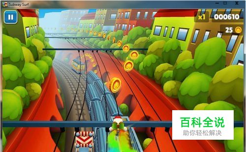 地铁跑酷中文电脑版 使用体验加游戏攻略