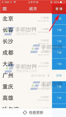 地铁通怎么删除已添加的城市地铁图?