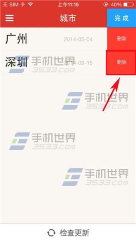 地铁通怎么删除已添加的城市地铁图?