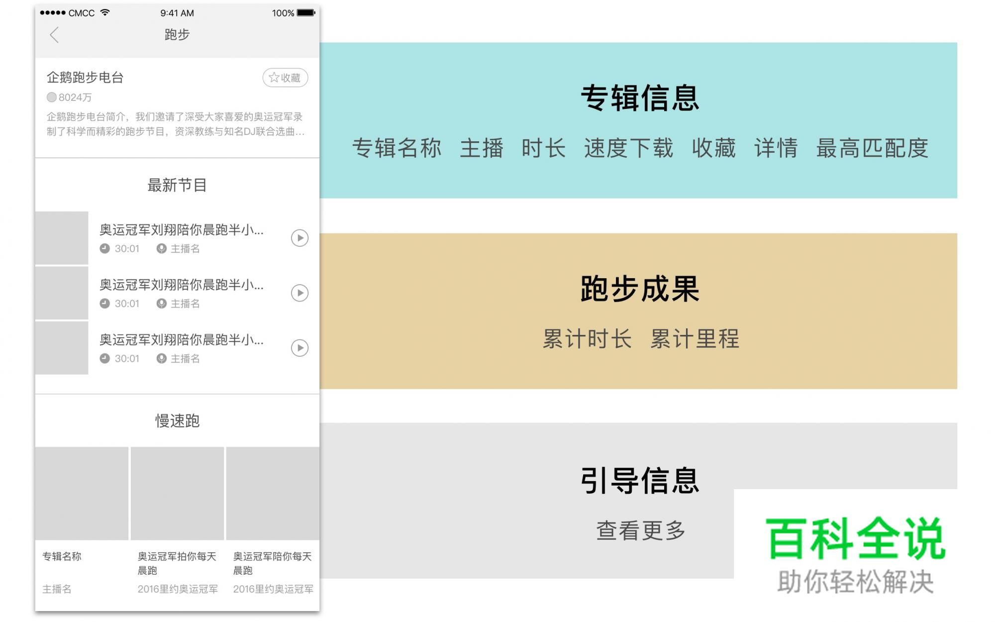 电台与运动的结合设计