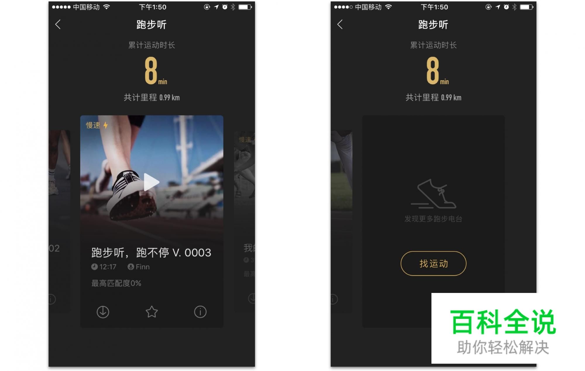 电台与运动的结合设计