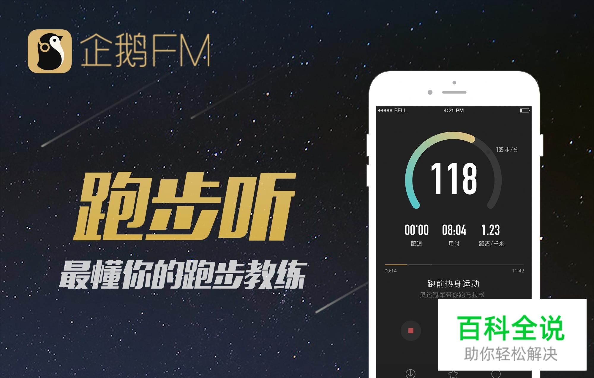 电台与运动的结合设计