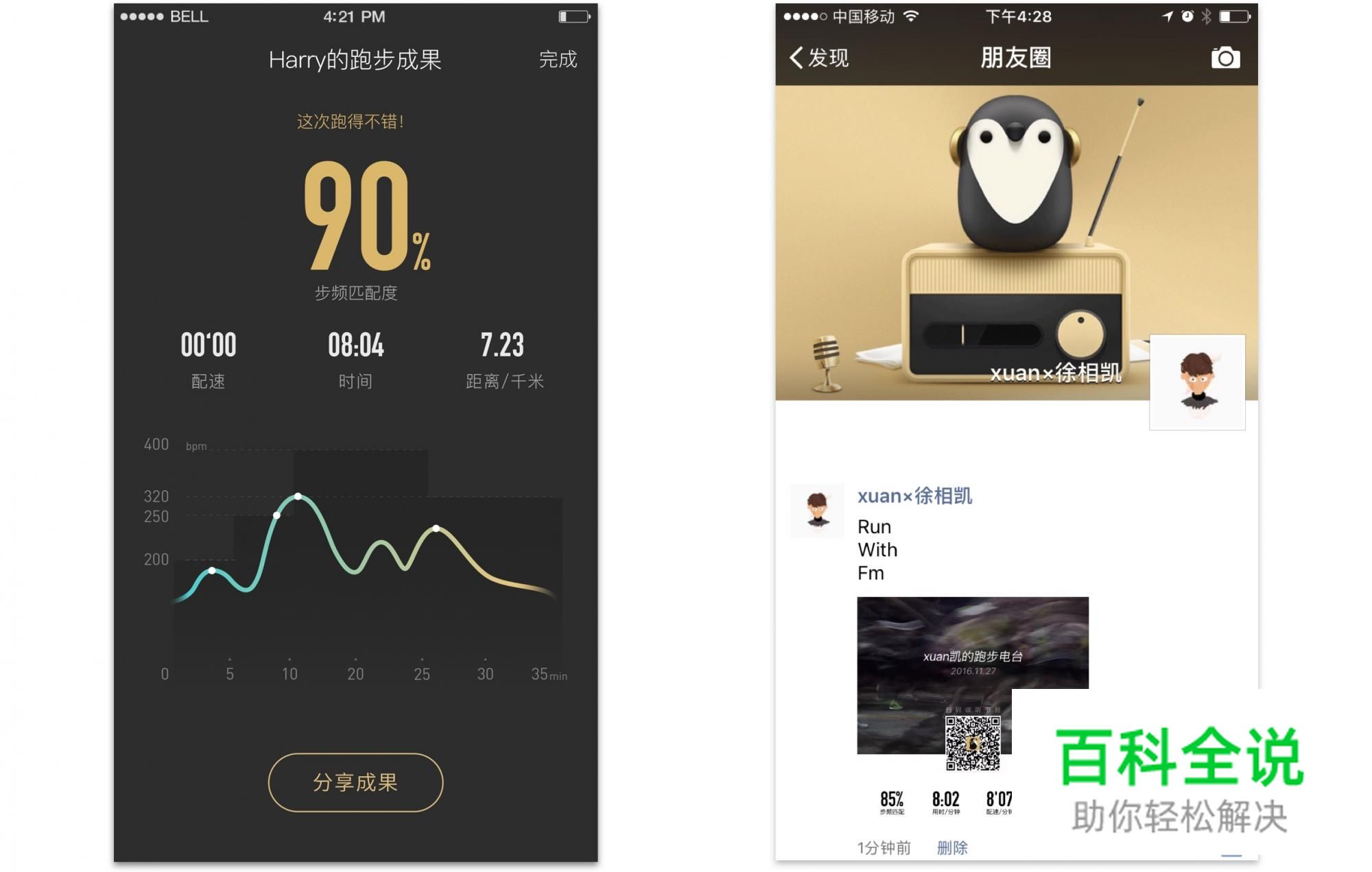 电台与运动的结合设计