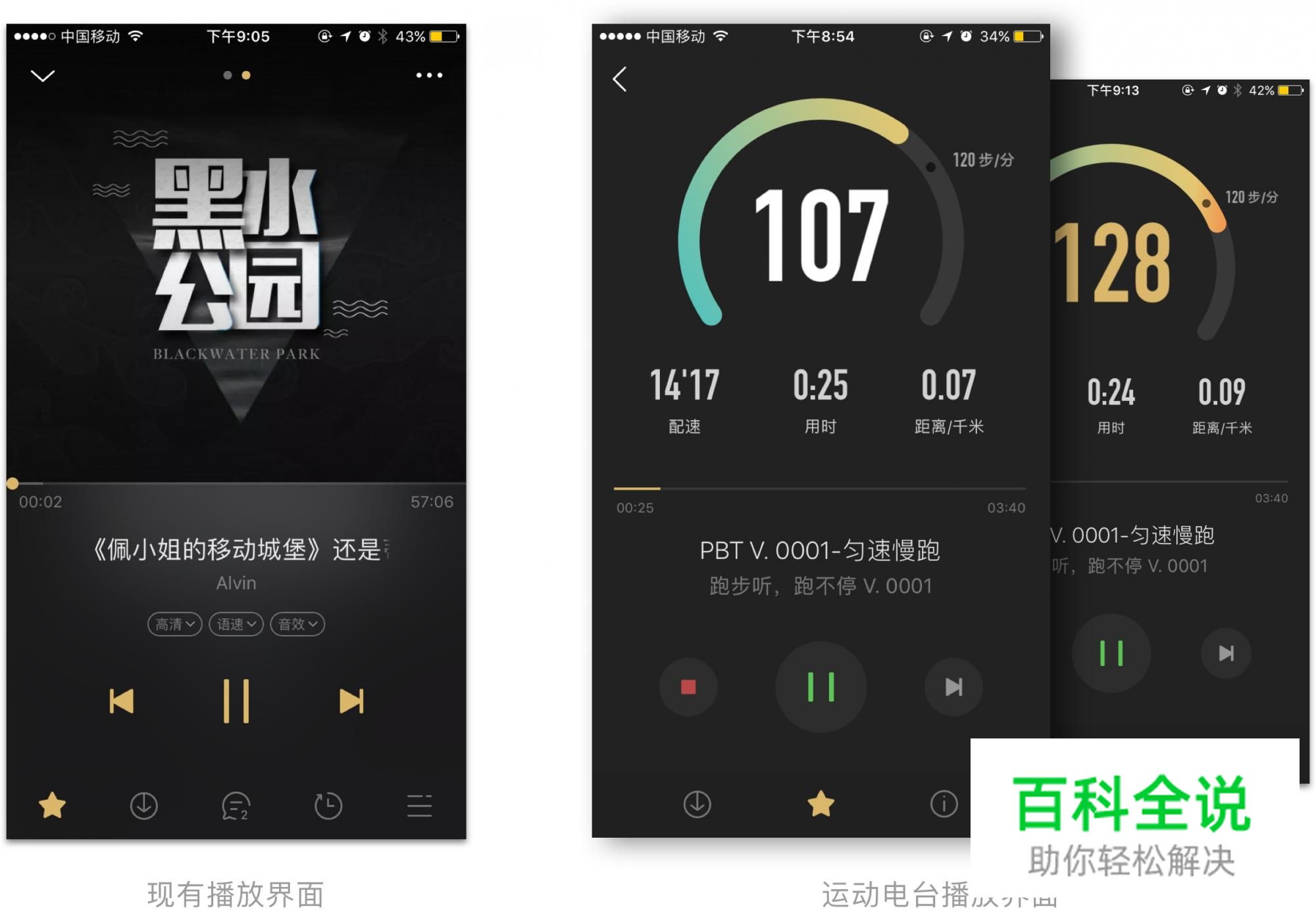电台与运动的结合设计