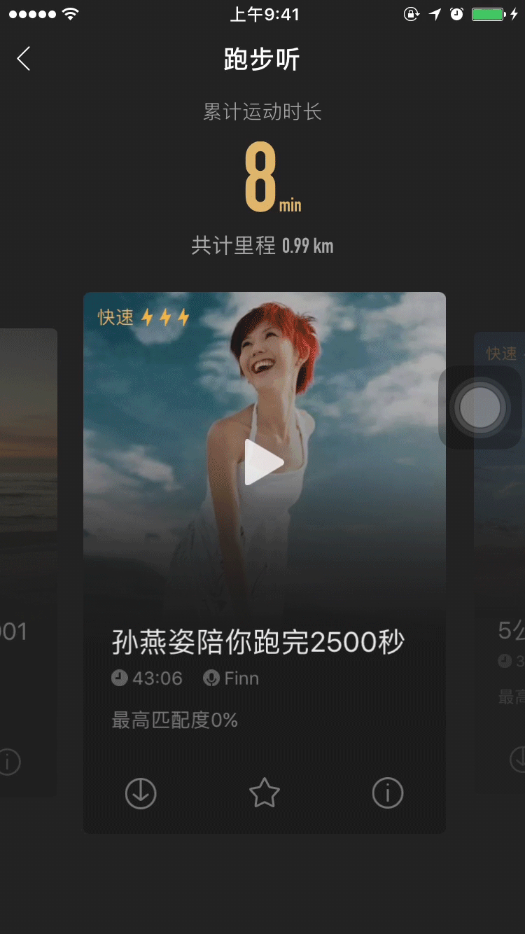 电台与运动的结合设计