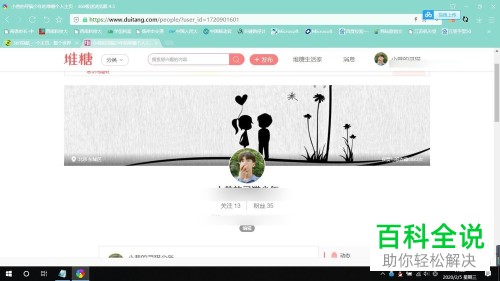 堆糖中的个人主页的背景怎么设置更换