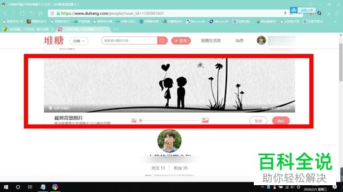 堆糖中的个人主页的背景怎么设置更换