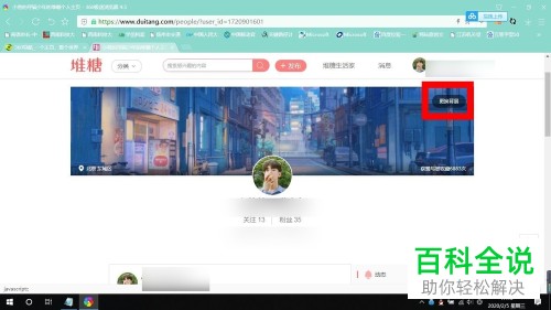 堆糖中的个人主页的背景怎么设置更换