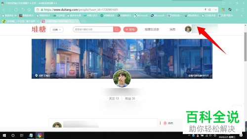 堆糖中的个人主页的背景怎么设置更换