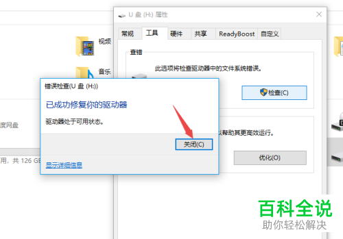 当U盘文件或里面的文件夹显示乱码怎么办