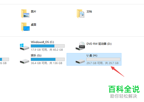 当U盘文件或里面的文件夹显示乱码怎么办