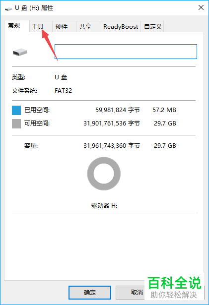 当U盘文件或里面的文件夹显示乱码怎么办